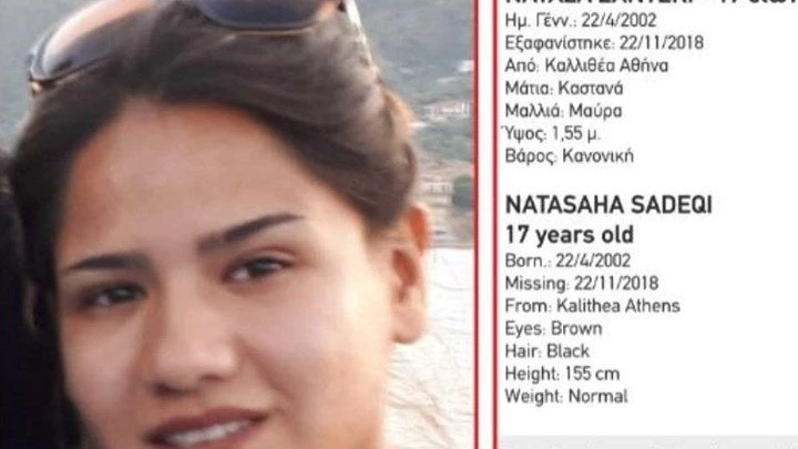 Εξαφανίστηκε 17χρονη από την Καλλιθέα